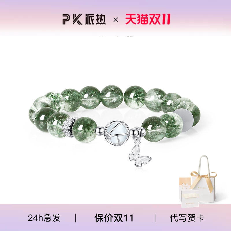 ParasKors派热 蝶舞合成绿幽灵手串水晶猫眼石S925银招财礼物