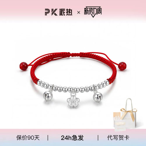 派热花间铃桃花脚链送女友