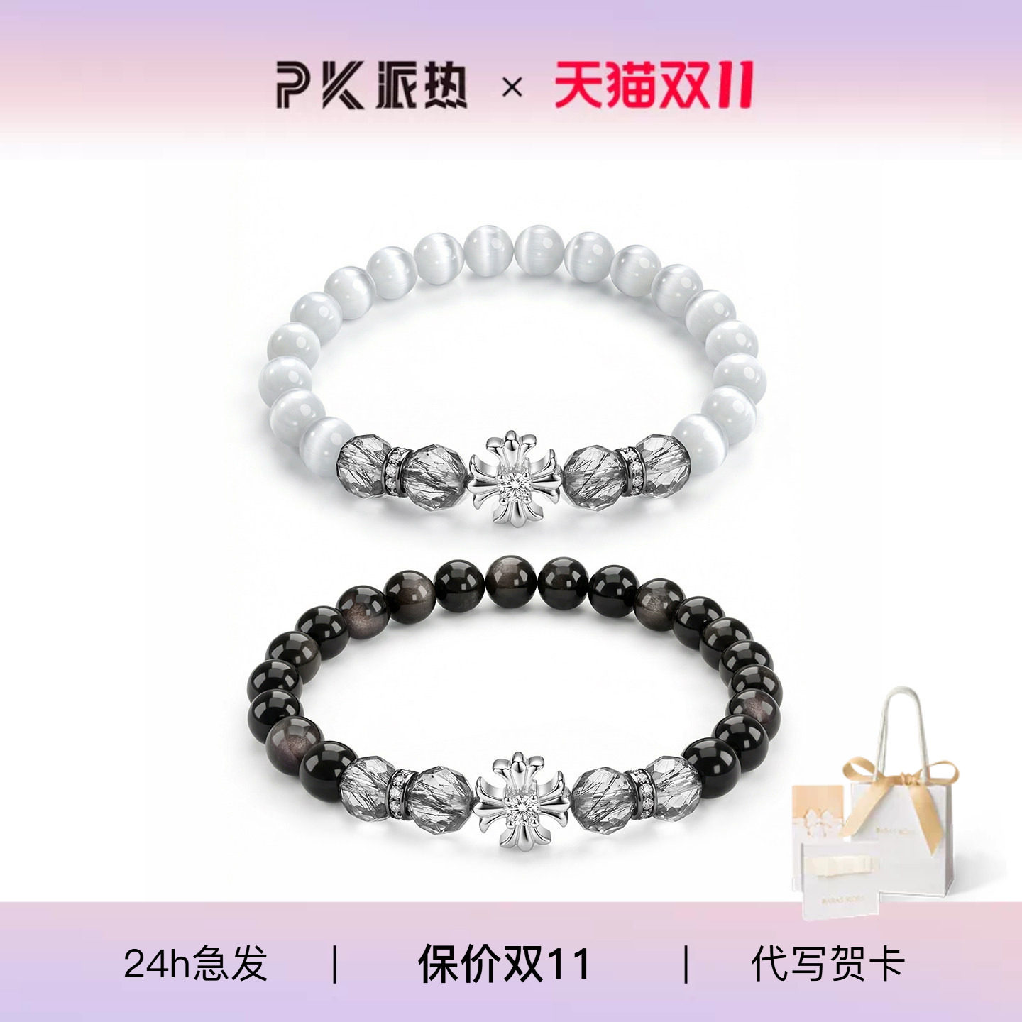 paras kors派热十字契约情侣手串小众轻奢高级感手链