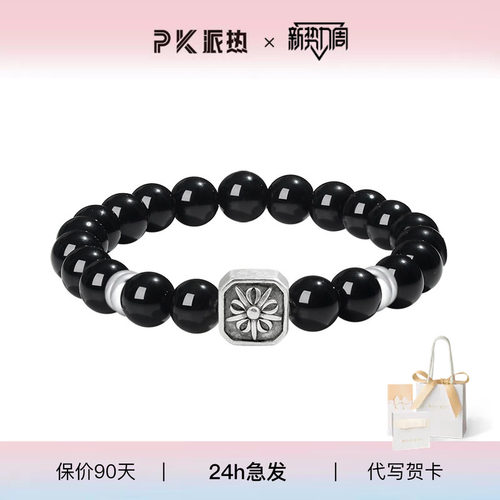 paras kors派热幻夜守护石手串男款男士潮流时尚【送男朋友礼物】