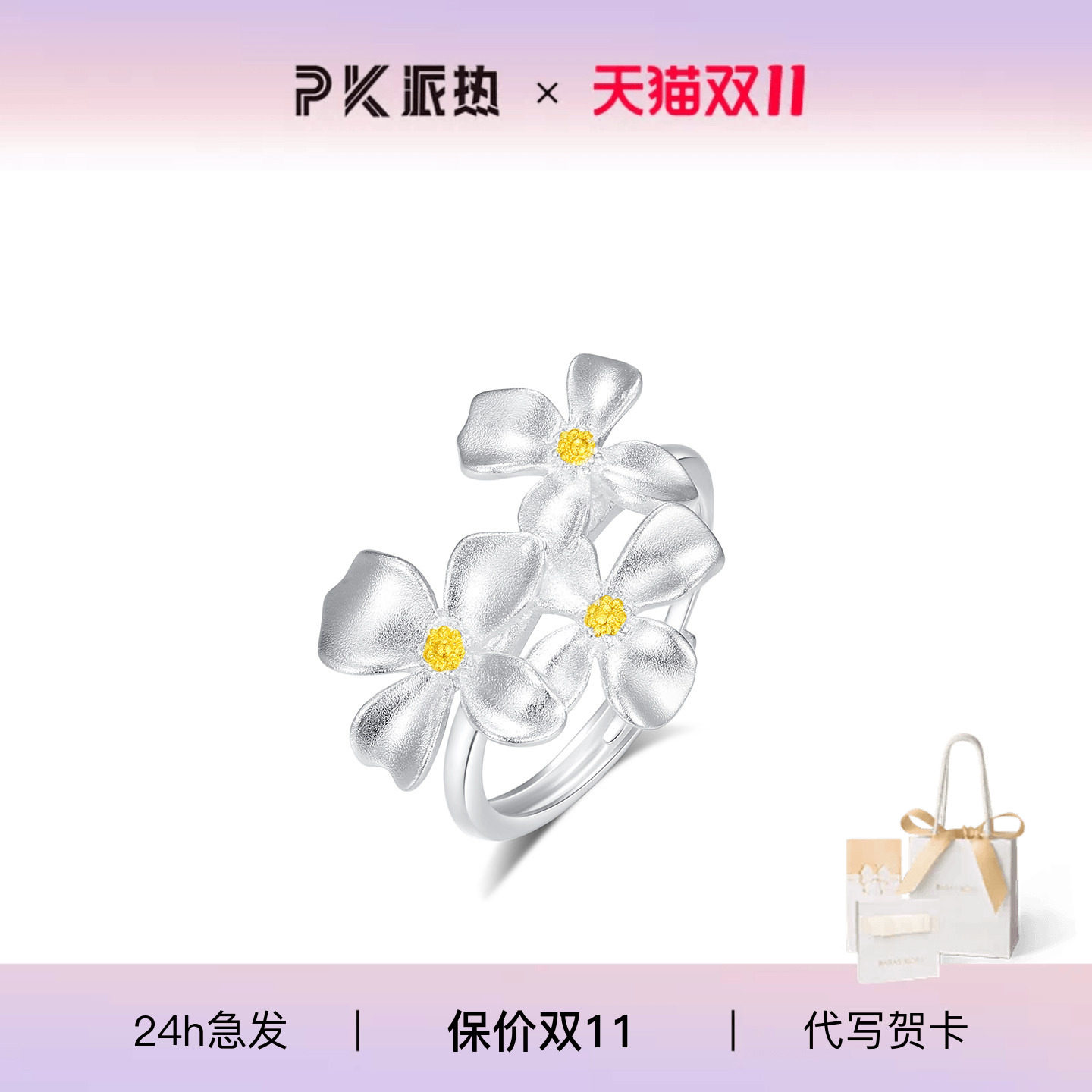 PK派热玉兰花戒指送女友
