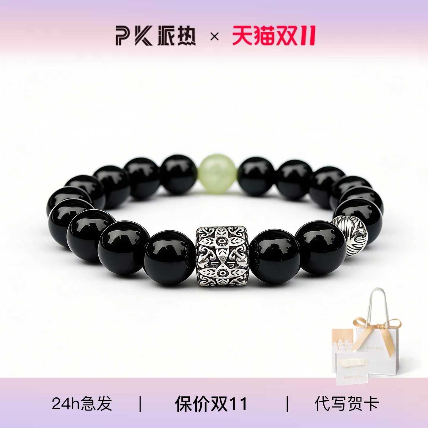 男士时尚黑曜石守护石手串