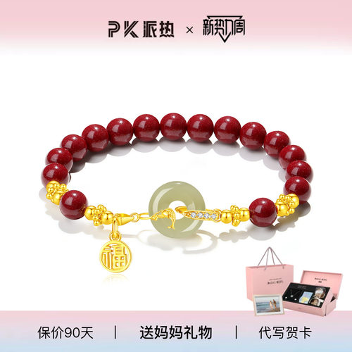 派热新中式和田玉平安扣手链