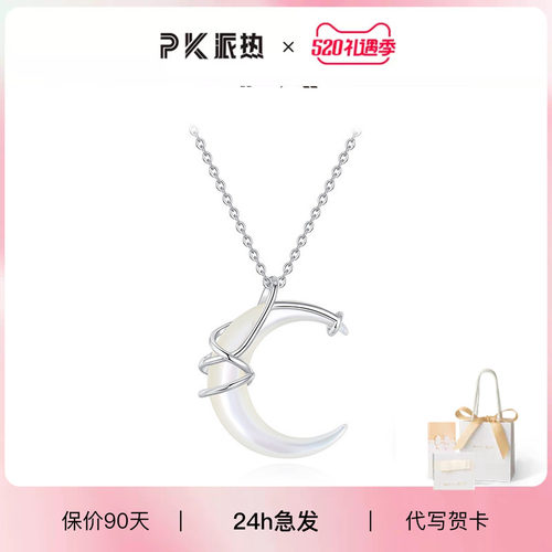ParasKors骨兰贝母项链纯银