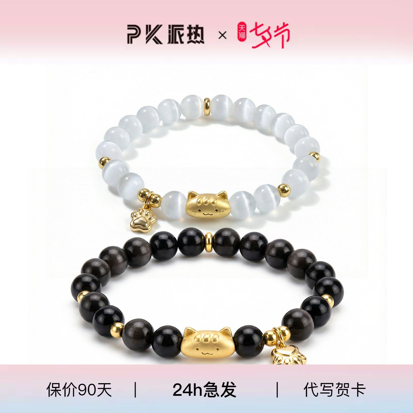 paras kors派热法棍猫贴贴情侣手串猫眼银曜石小众轻奢手链
