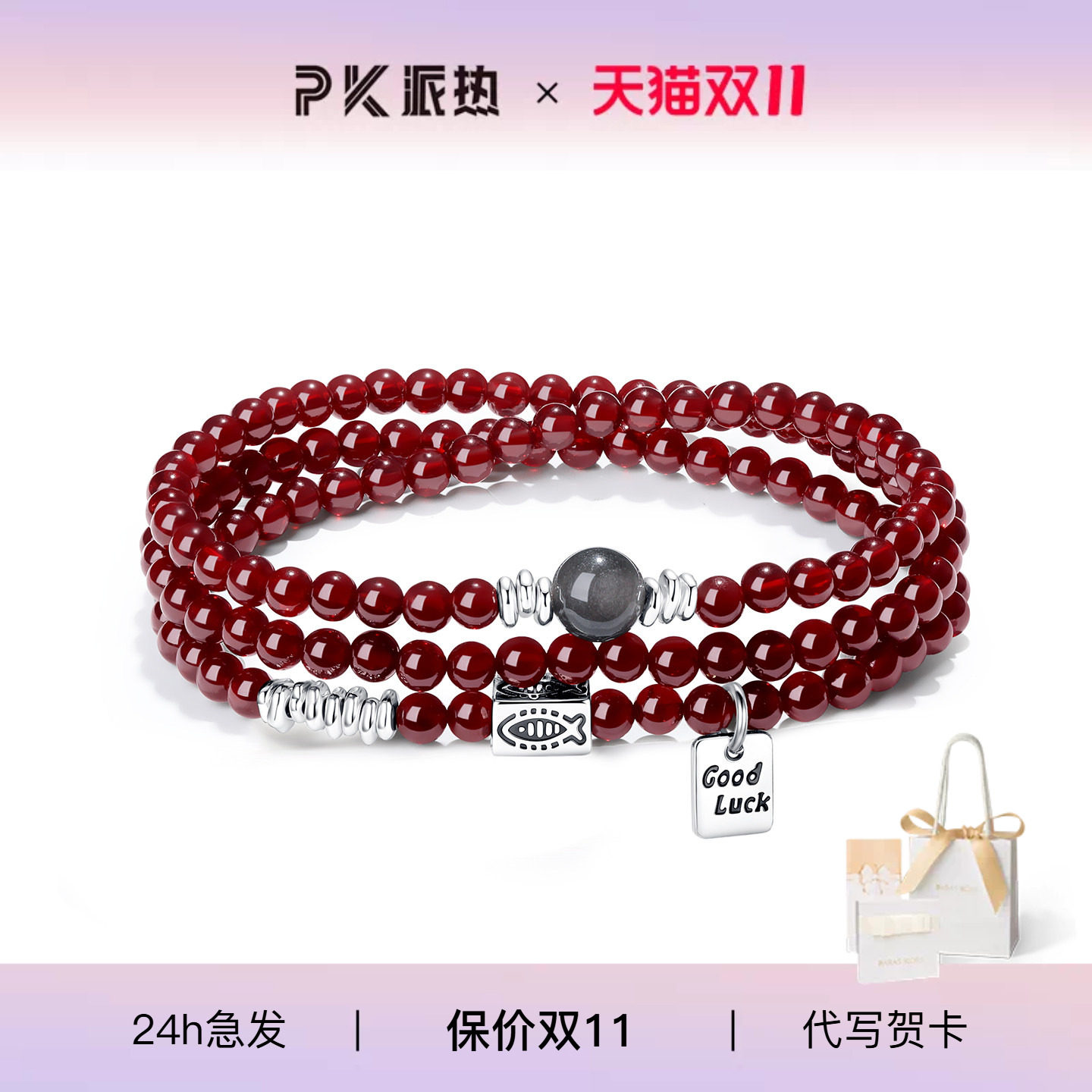 paras kors派热红运锦鲤石榴石手串情侣款【情侣礼物】