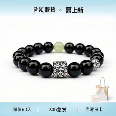 男士时尚黑曜石守护石手串
