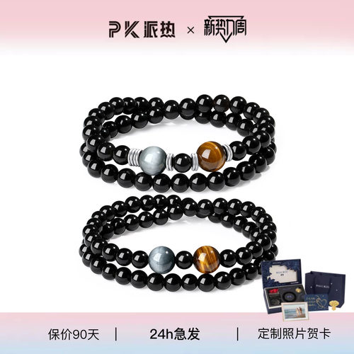 paras kors派热星球坠落情侣手串黑曜石手串轻奢高级感送礼