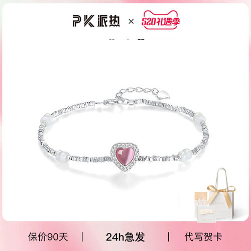 ParasKors派热银饰 粉眼泪手链猫眼石母贝碎银子轻奢礼物送女友