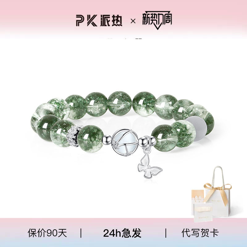 ParasKors派热绿幽灵蝴蝶手链