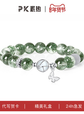 ParasKors派热绿幽灵蝴蝶手链