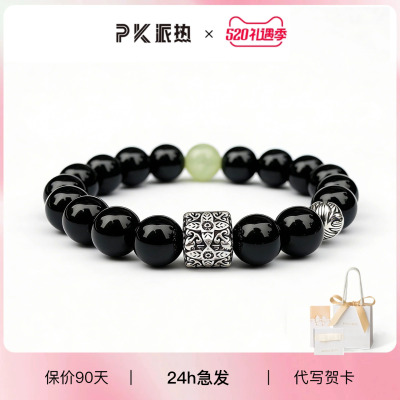 男士时尚黑曜石守护石手串