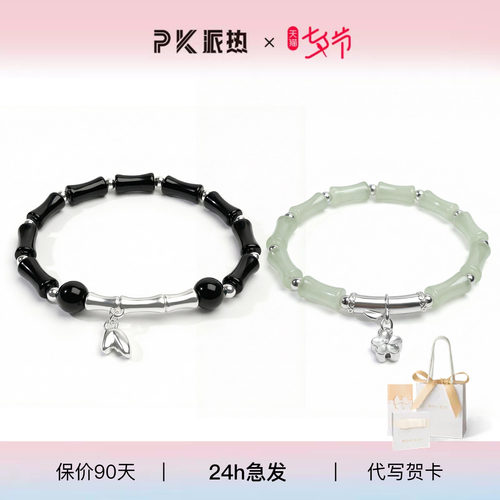 派热双竹定情情侣手链