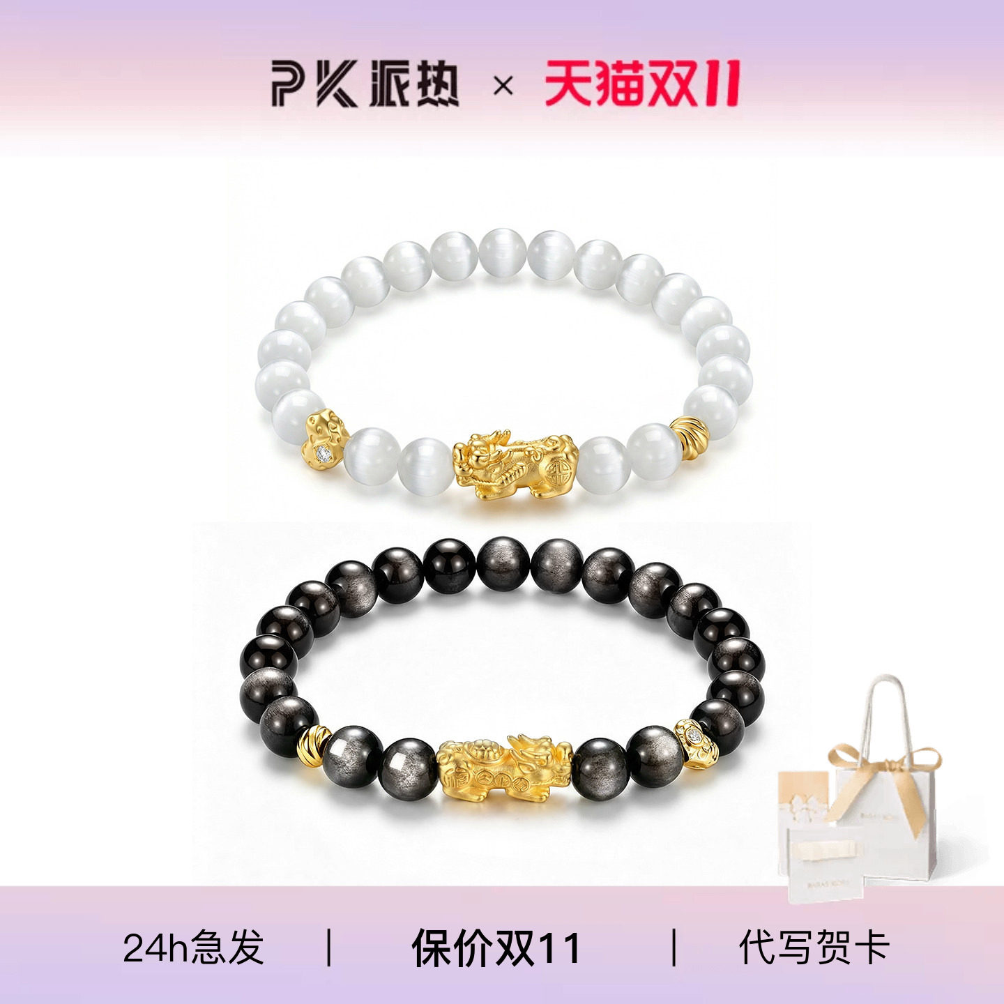 派热云墨同心貔貅情侣手链