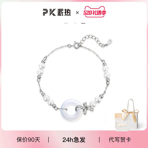 paraskors白玉髓珍珠平安扣手链