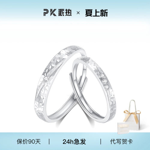 paras kors派热闪耀碎碎冰对戒情侣戒指女轻奢小众节日送女友礼物
