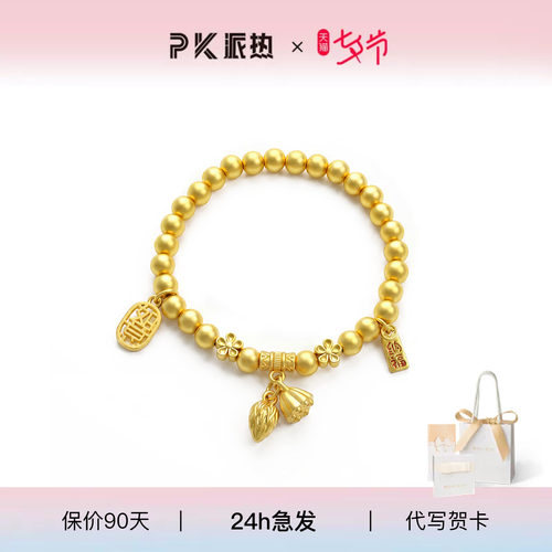 派热两世欢手链送女友