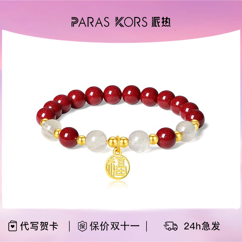 ParasKors派热平安顺利水手串