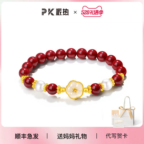 派热朱砂新中式手链送妈妈