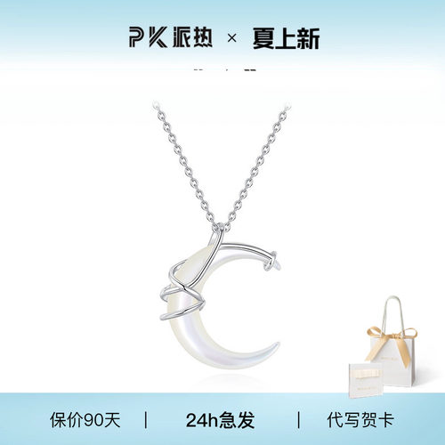 ParasKors骨兰贝母项链纯银