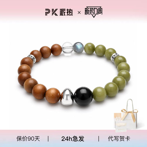 ParasKors派热 顺遂无虞手串女款牛油果玛瑙手链送女朋友礼物