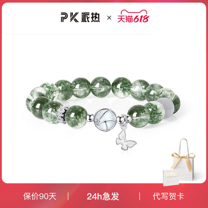 ParasKors派热 蝶舞合成绿幽灵手串水晶猫眼石S925银招财礼物
