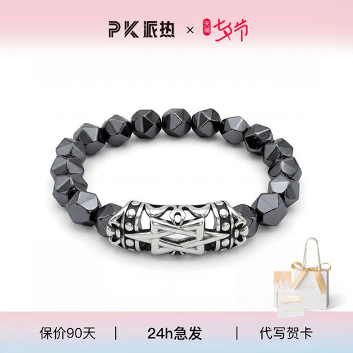 派热星芒守护男士手串送男友