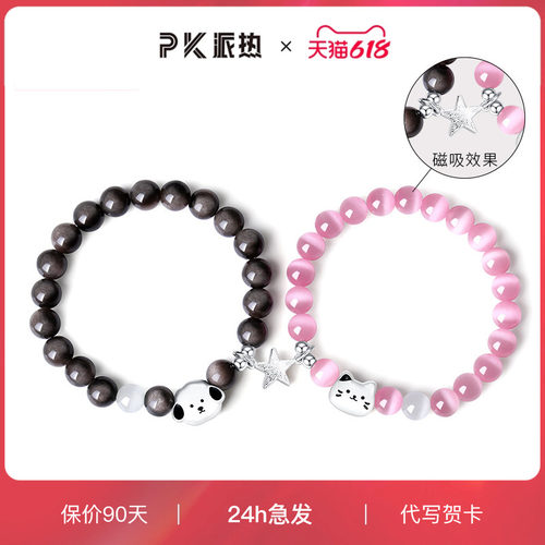 ParasKors派热喵汪幸运星手串女款情侣手链小众【情人节礼物】
