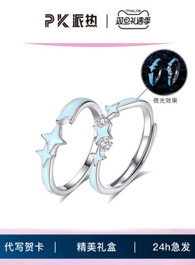 paras kors925银合成锆石戒指夜光星辰闺蜜对戒轻奢 【新品推荐】
