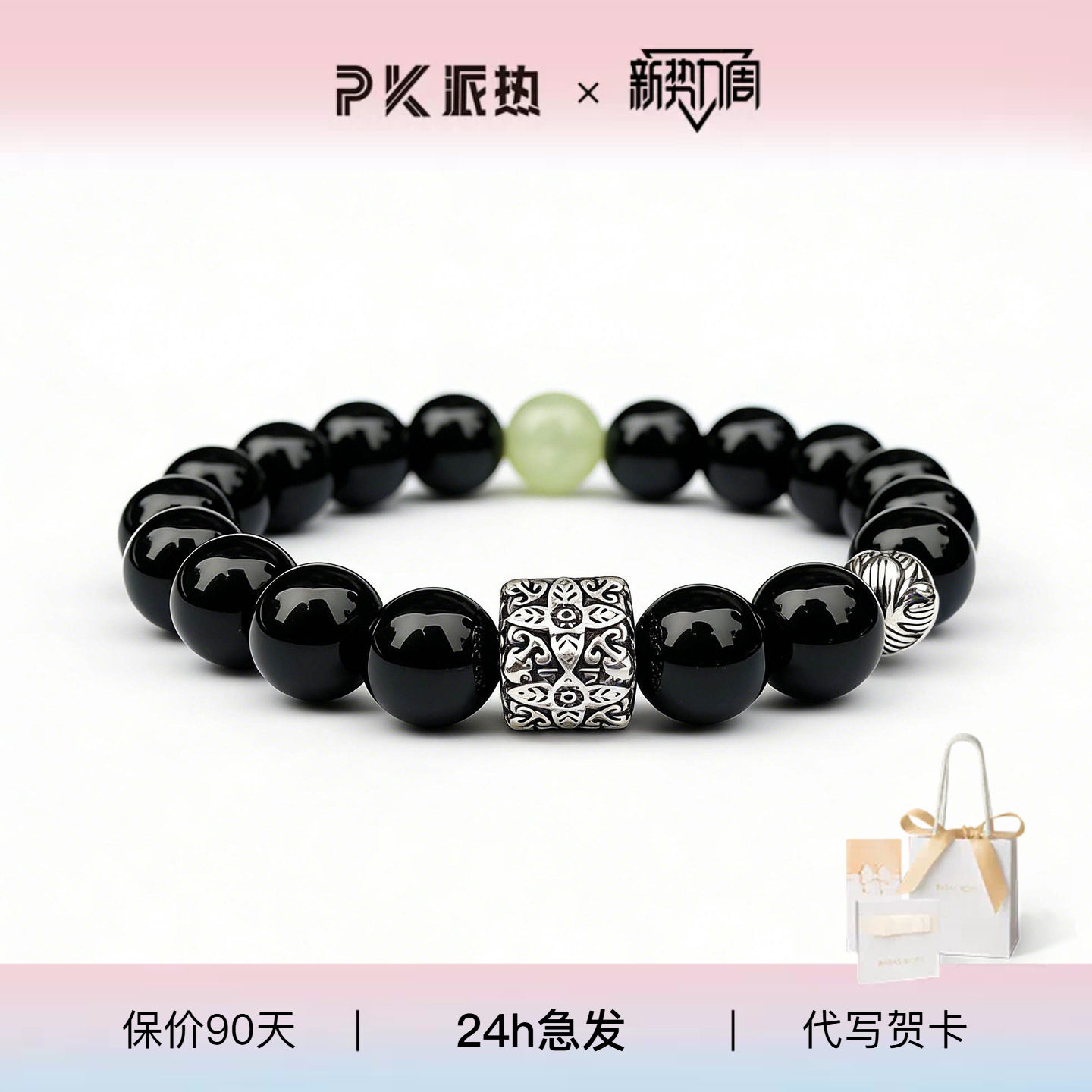 男士时尚黑曜石守护石手串