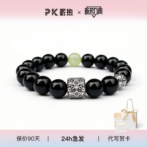 男士时尚黑曜石守护石手串