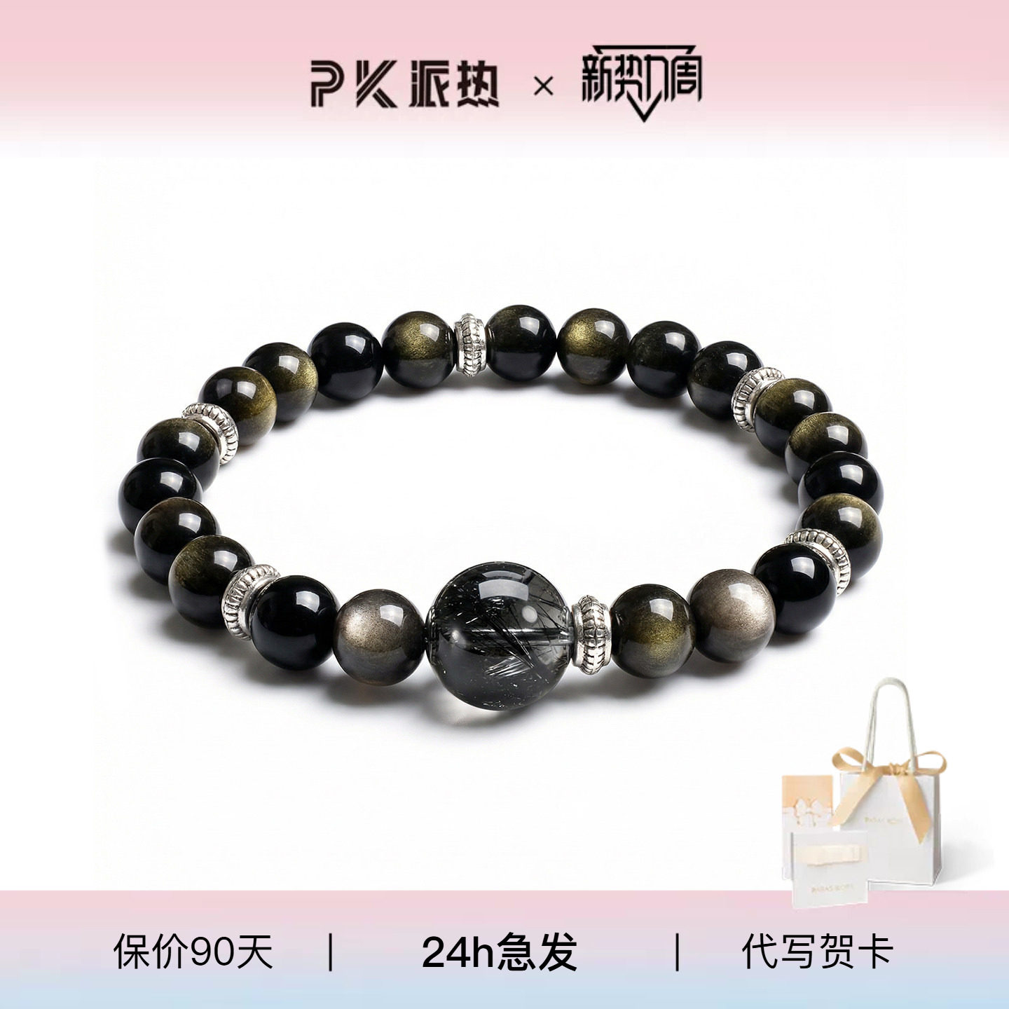 男士时尚黑曜石守护石手串