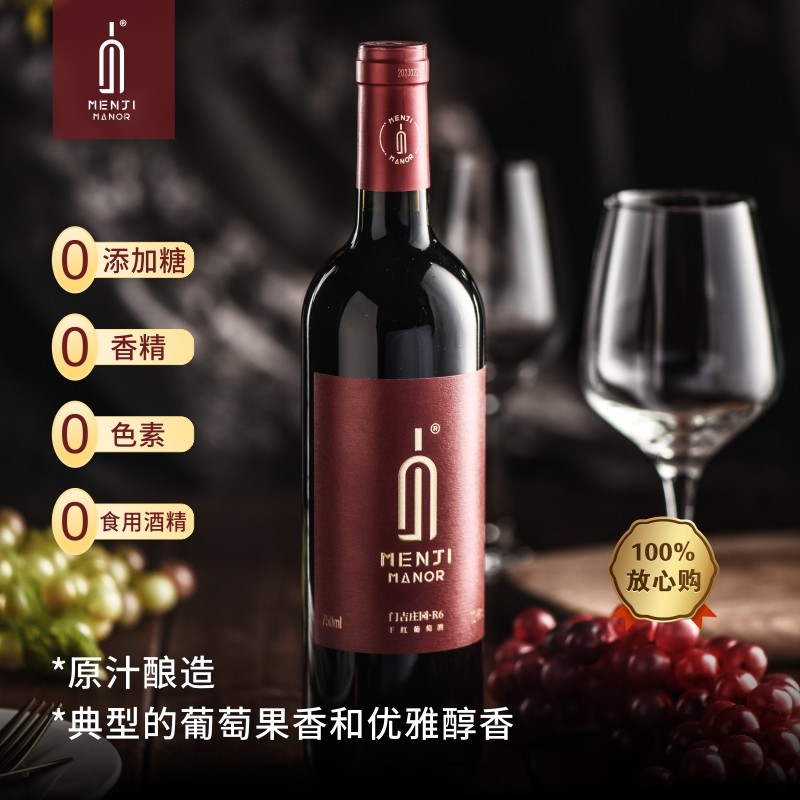 门吉庄园2支赤霞珠干红静态葡萄酒官方正品红酒国产送礼整箱洋酒