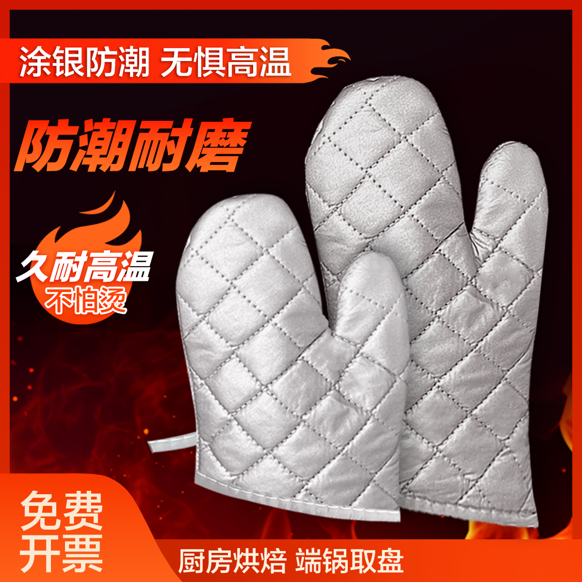 涂银防水隔热防烫手套加厚耐磨防潮烘焙300度耐高温商用蛋糕家用