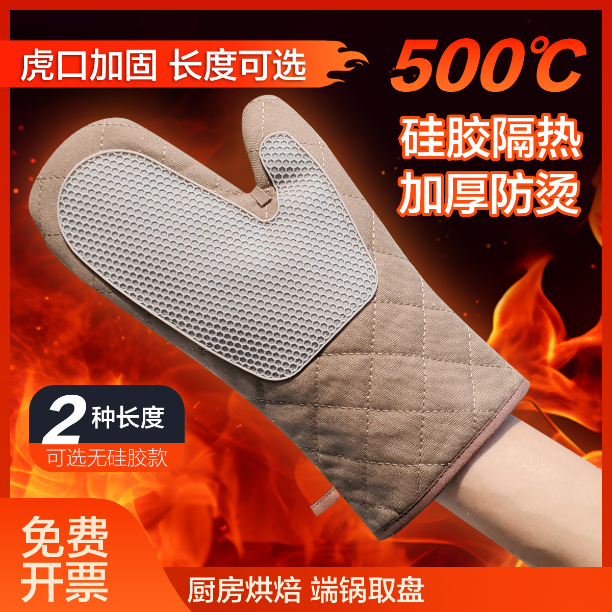 硅胶隔热防滑耐磨阻燃虎口加固食品级烘焙烤箱微波炉厨房防烫手套