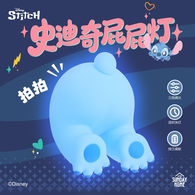 【礼品清单】迪士尼史迪奇屁屁灯
