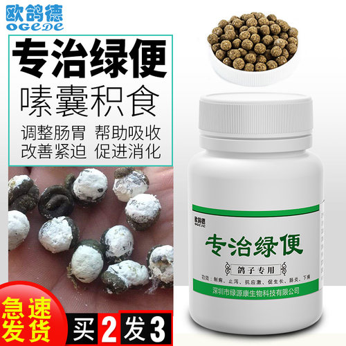 欧鸽德鸽药实惠效果好