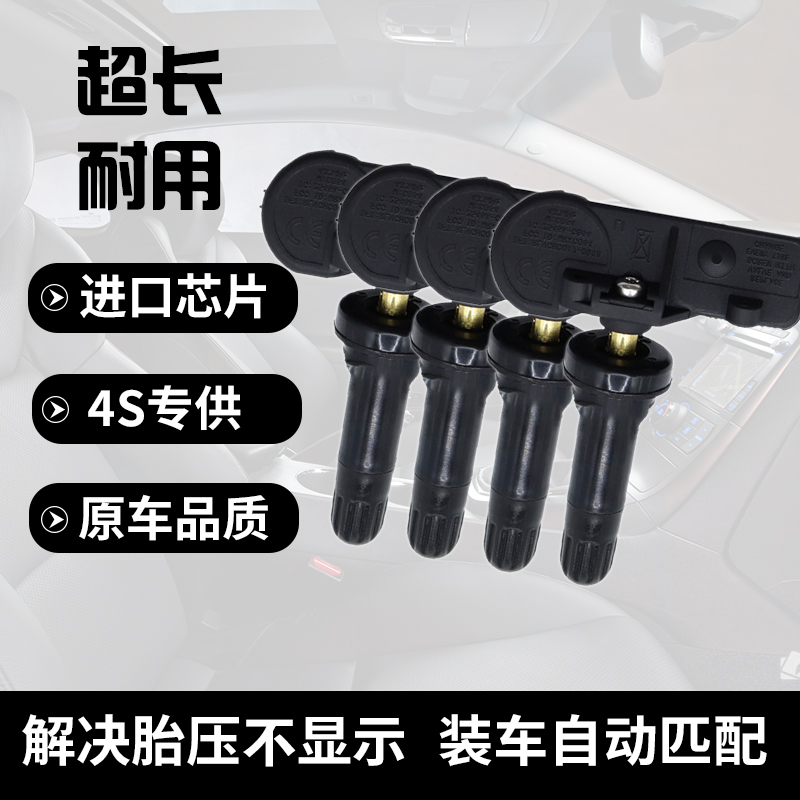 适配奔驰V级胎压监测传感器