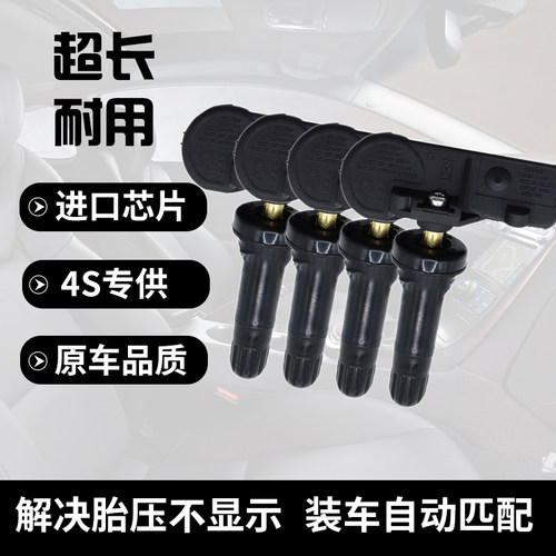 适配北京现代途胜胎压监测传感器