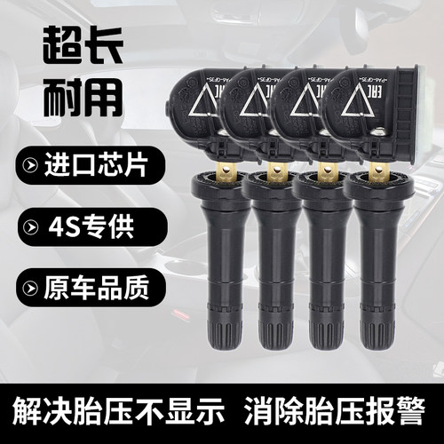 适配极越胎压监测内置胎压传感器