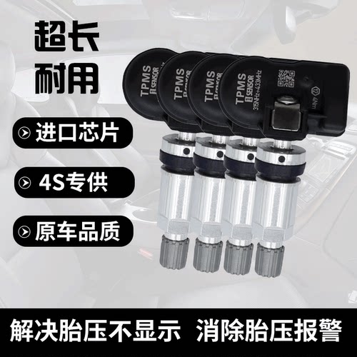 适配奇瑞小蚂蚁EQ1内置胎压传感器汽车轮胎压力感应器胎压监测仪