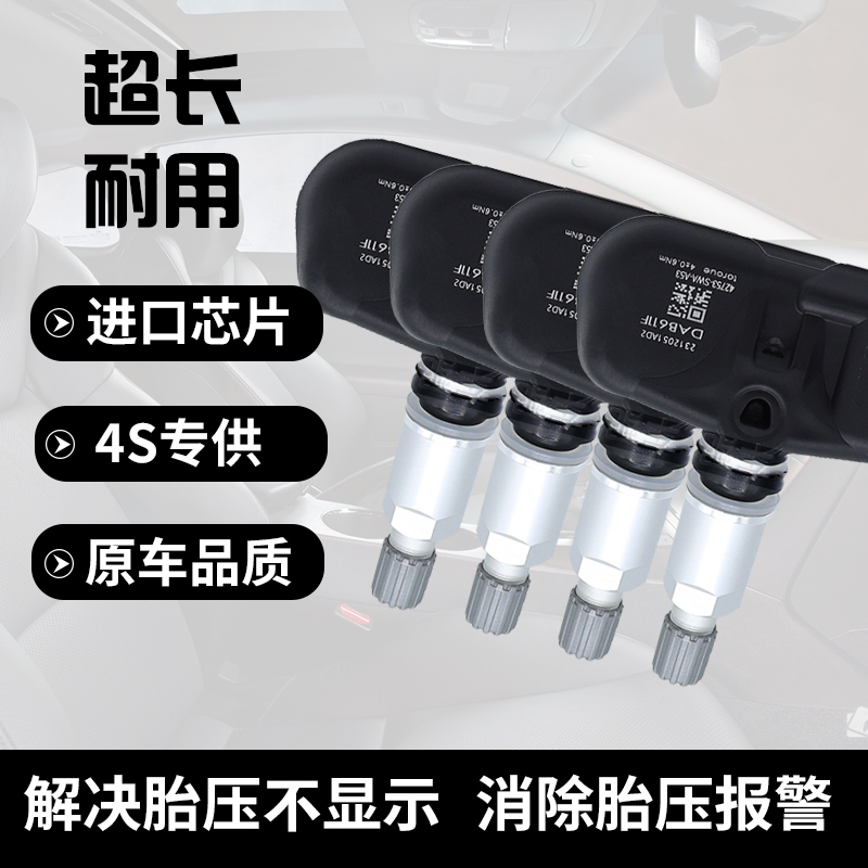 适配本田雅阁胎压监测传感器
