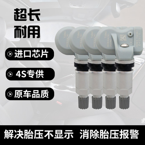 适配吉利几何A胎压传感器