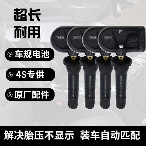 适配长安深蓝SL03原厂胎压传感器内置汽车胎压监测感应器自动匹配