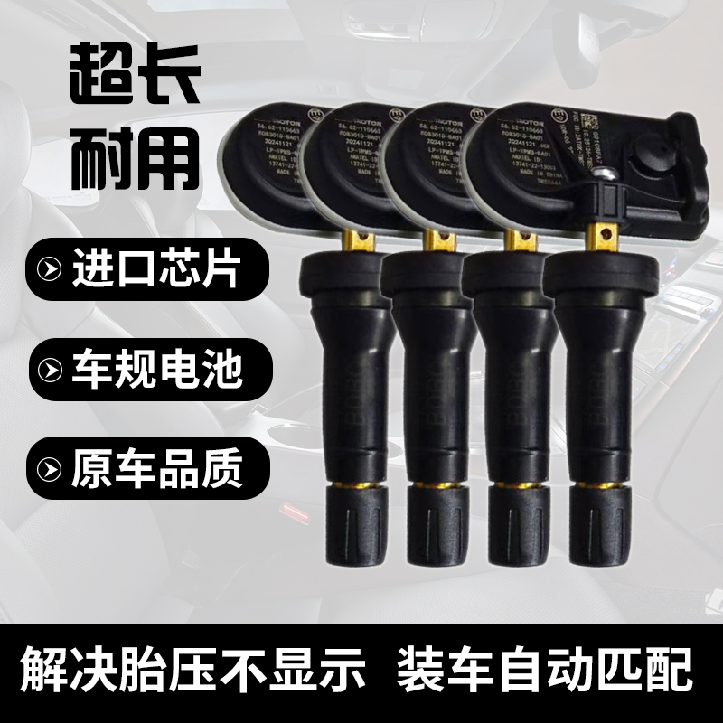 适配零跑原厂胎压传感器