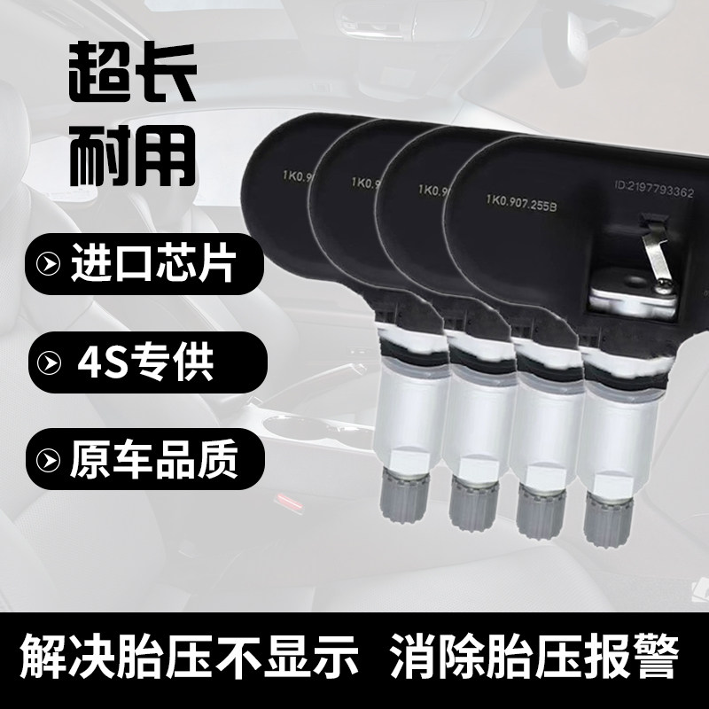 适配大众帕萨特Passat胎压监测传感器轮胎压力感应器车轮气压检测
