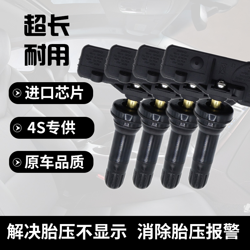 适配东风御风胎压监测传感器
