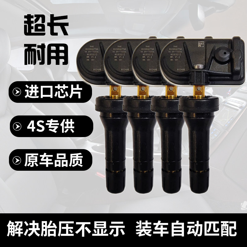 适配长安X7 PLUS车轮气压感应器X5 PLUS胎压监测传感器内置胎压计,汽车用品/电子/清洗/改装,胎压监测,淘宝优惠券,粉丝福利购,淘宝优惠卷