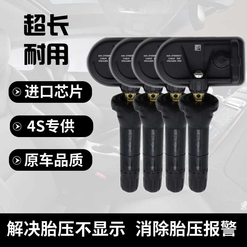 适配丰田新能源BZ3胎压监测