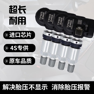 适配广汽影豹EMPOW胎压监测传感器轮胎内置压力感应监测器胎压计